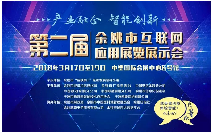 展會聚焦丨大年科技受邀參加第二屆余姚市互展會